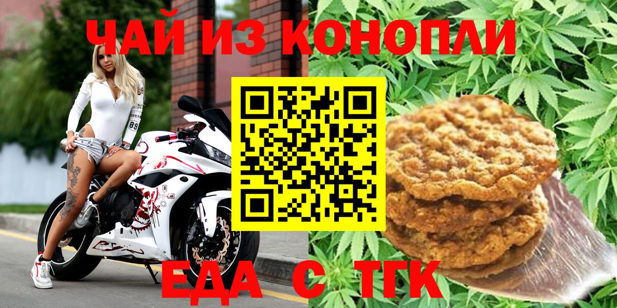 Печенье с ТГК марихуана  Вход с VPN  Киреевск 