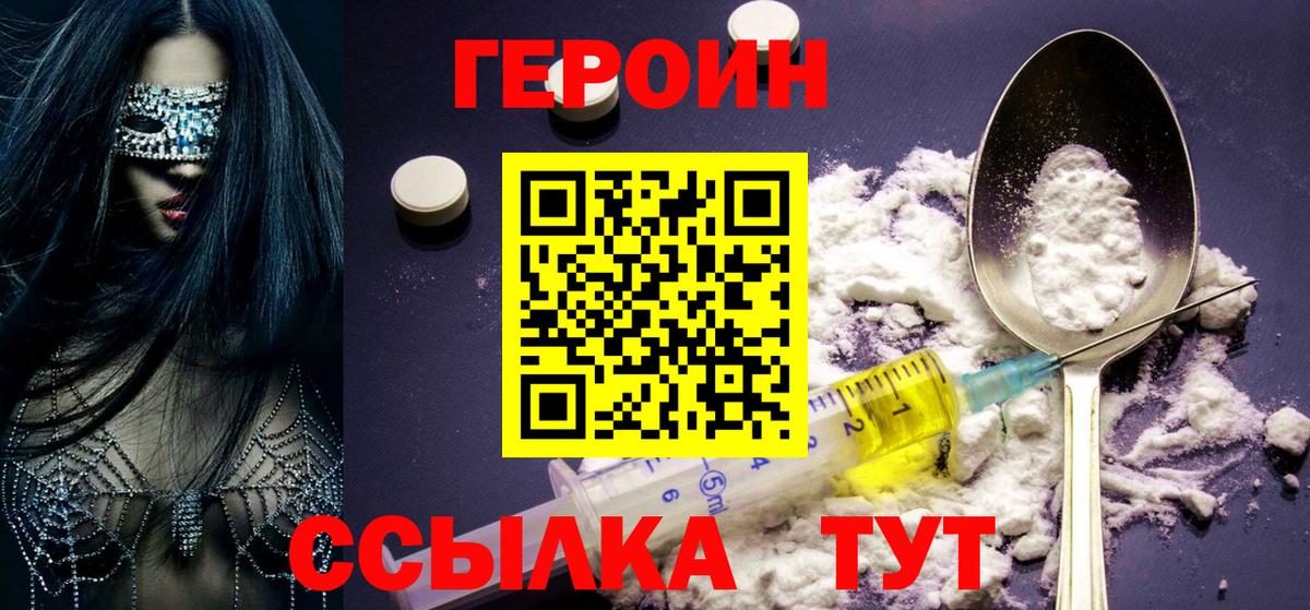 Героин  ГЕРОИН VHQ  Вход с VPN  Киреевск 