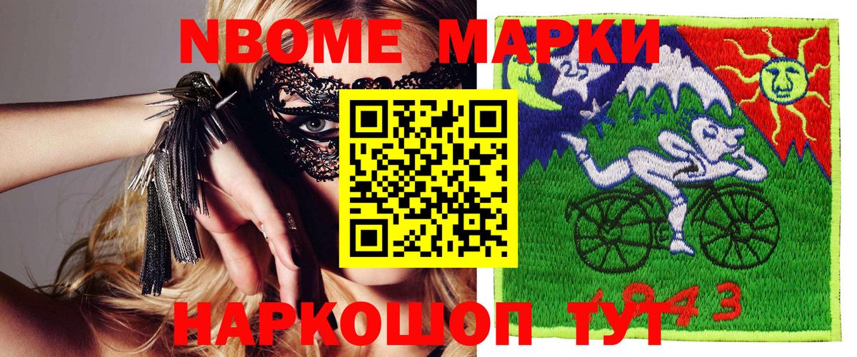 Марки N-bome 1,8мг  Вход с VPN  Киреевск 